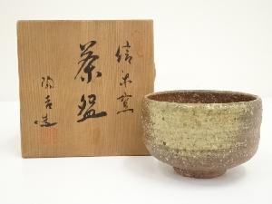 信楽焼　陶吉造　茶碗（共箱）